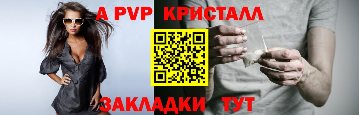 APVP кристаллы  A PVP крисы CK  Alfa_PVP  Фролово  Вход с VPN  APVP Соль 