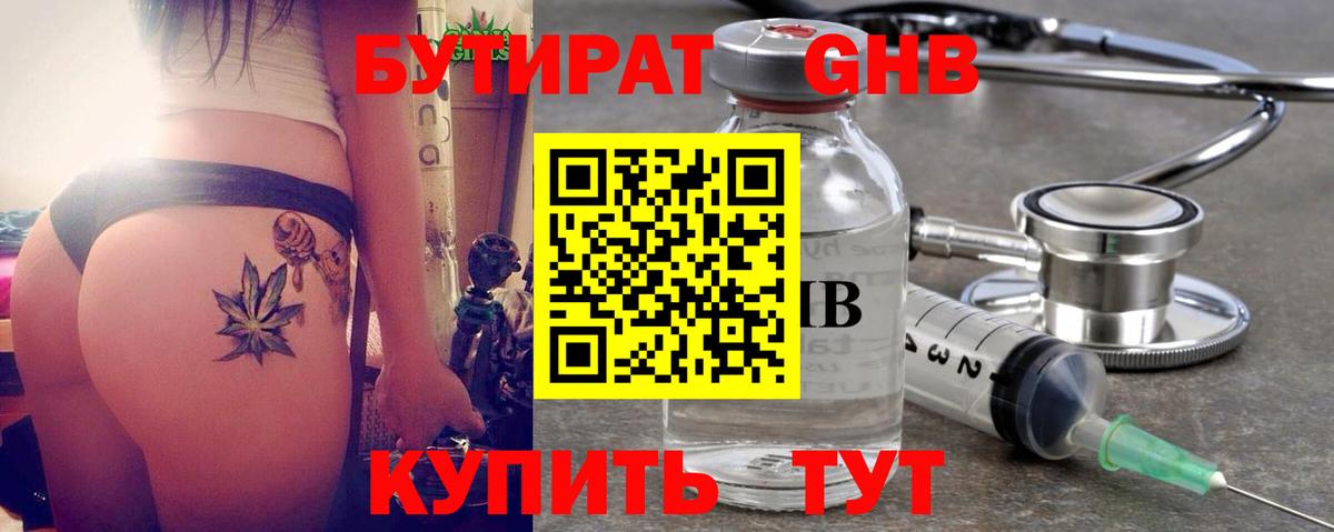 Фролово  БУТИРАТ бутик  Вход с VPN 