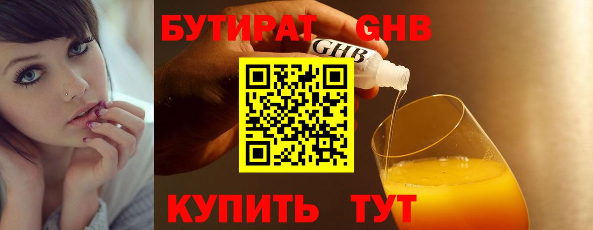 БУТИРАТ буратино Фролово