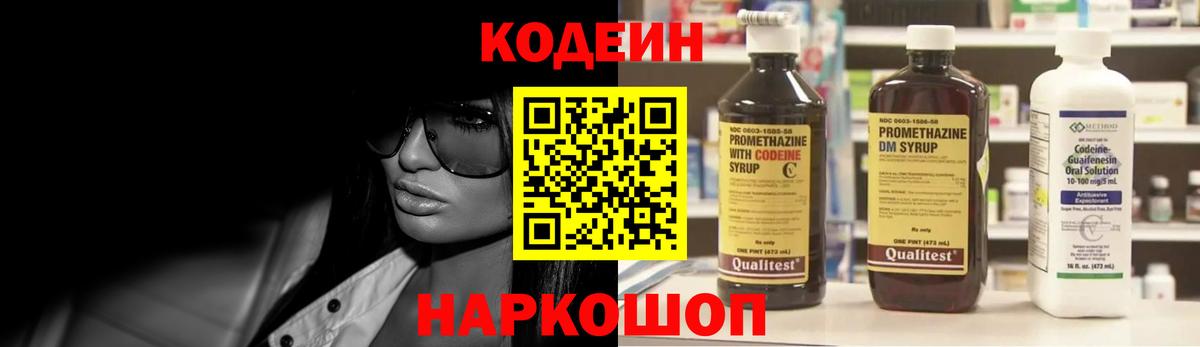 Кодеин Purple Drank  Codein Purple Drank  Вход с VPN  Фролово 