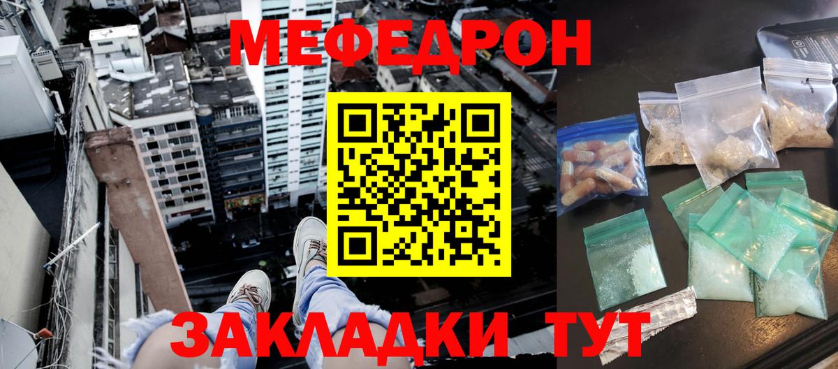 Фролово  МЕФ 4 MMC  дарнет шоп  Мефедрон  Вход с VPN  МЯУ-МЯУ кристаллы 