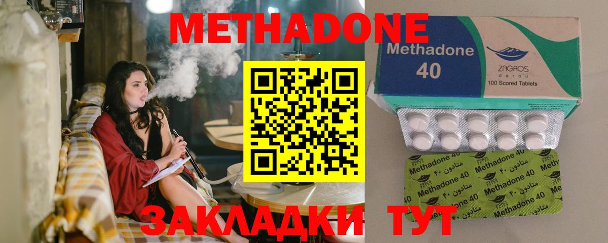 МЕТАДОН methadone Фролово